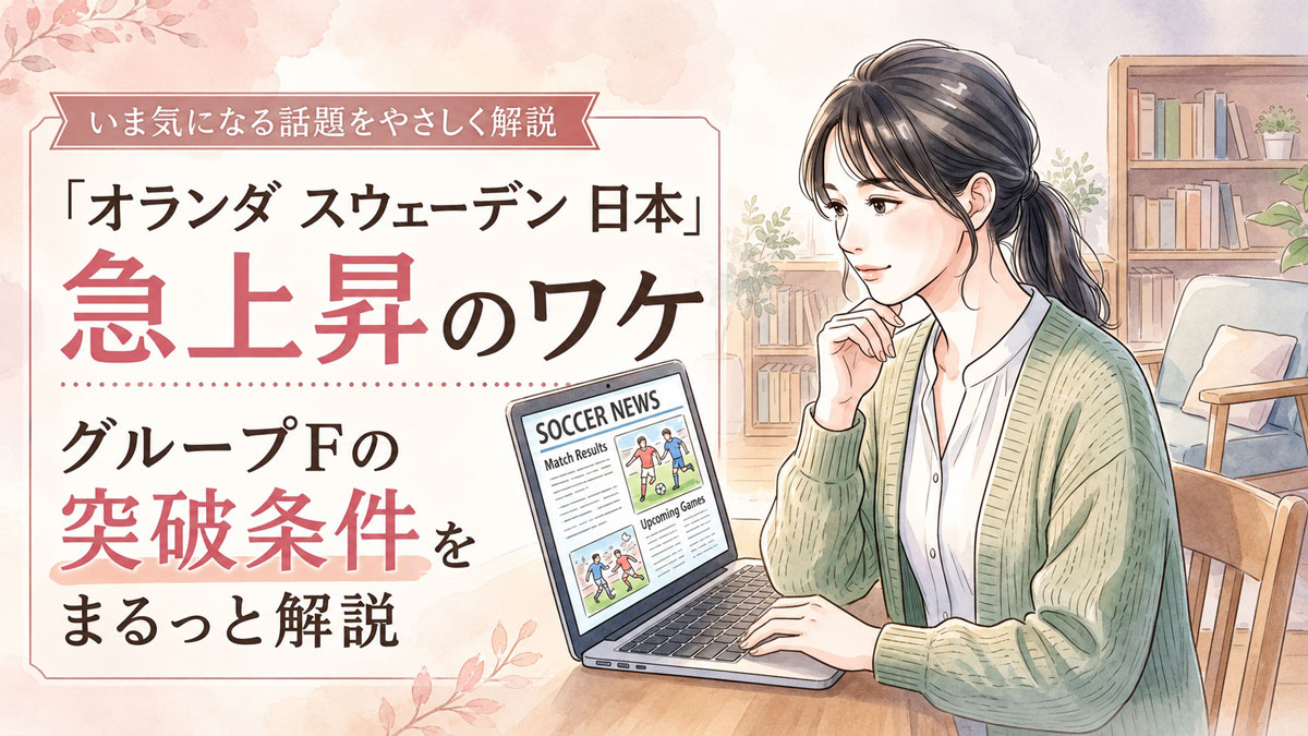 夜のリビングでパソコンを見ながらサッカーのニュースを確認する日本人女性