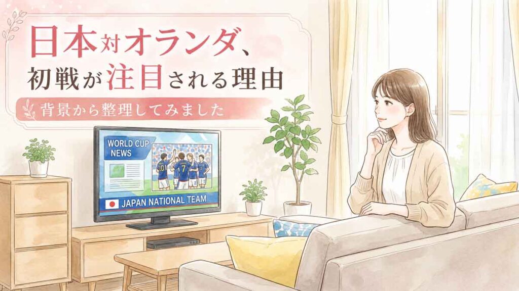 ニュース番組でW杯日本代表の特集を見つめる30代女性