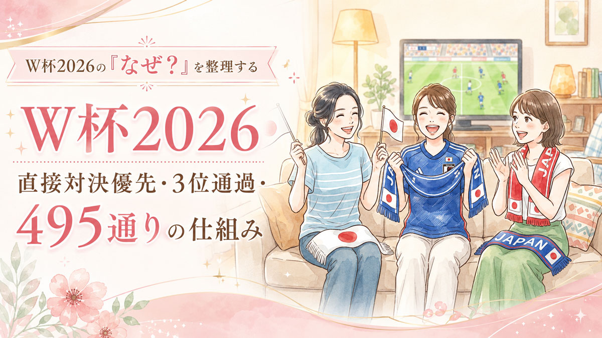 書斎のデスクでワールドカップ2026の資料を前に落ち着いた表情で考える日本人女性