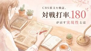 大谷翔平ノーヒットノーラン報道の構造を資料で整理する知的な女性