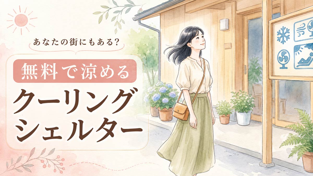 クーリングシェルターの案内表示を見つめる知的な女性
