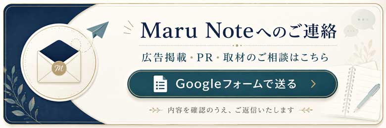 Maru Noteお問い合わせ用リンクボタン