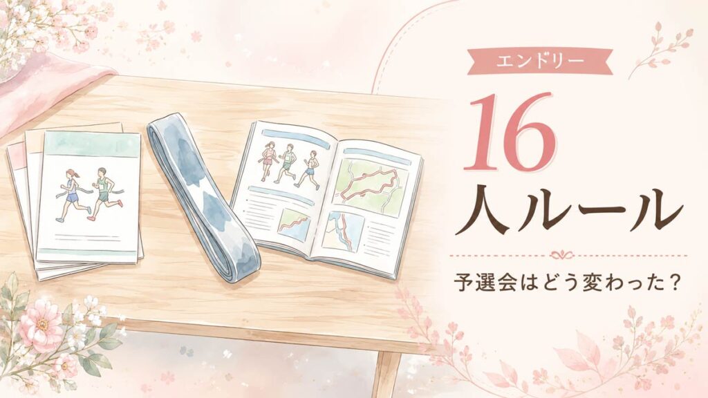 エントリー16人ルールについて資料を確認する知的な女性のイラスト