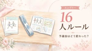 エントリー16人ルールについて資料を確認する知的な女性のイラスト