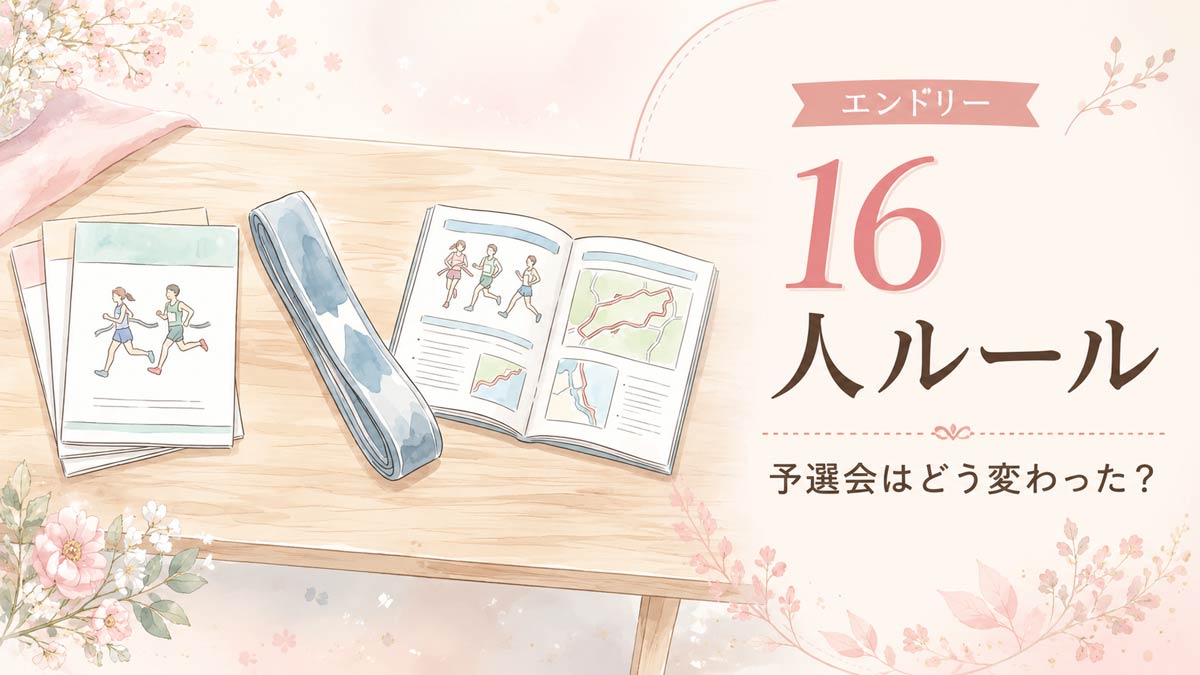 エントリー16人ルールについて資料を確認する知的な女性のイラスト