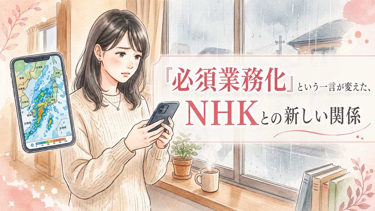 |NHK ONEとは何かNHKプラスとの違いを整理する女性
