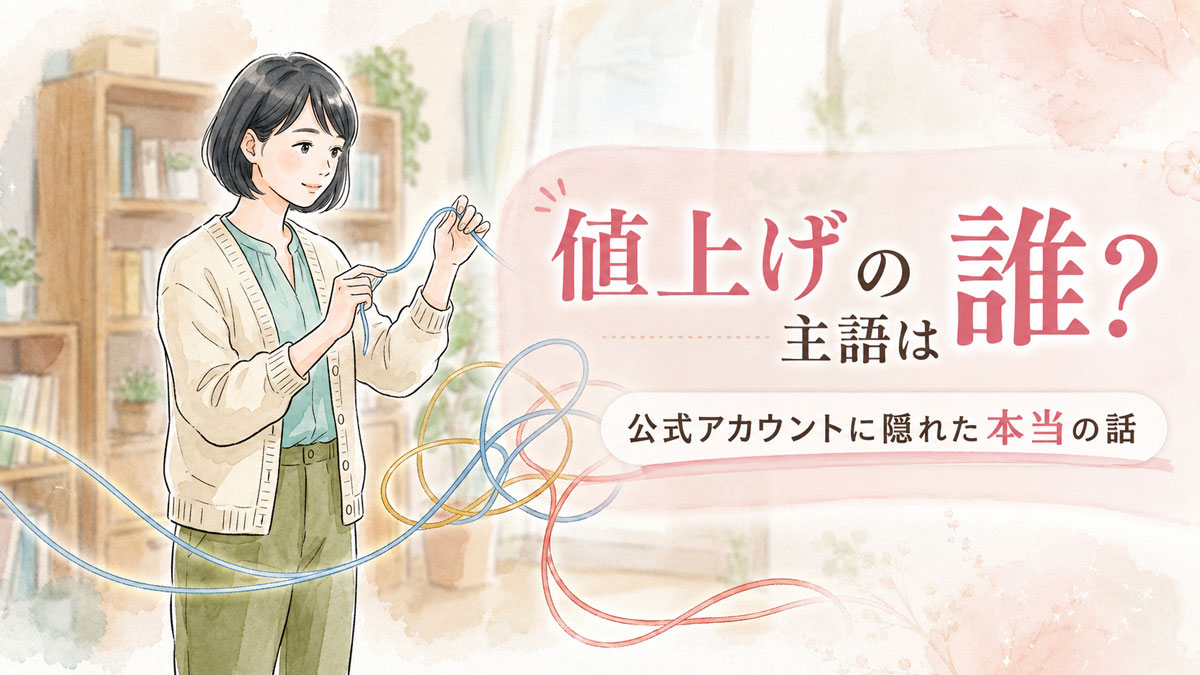 LINE有料化の噂の構造を図解で読み解く知的な女性の水彩イラスト