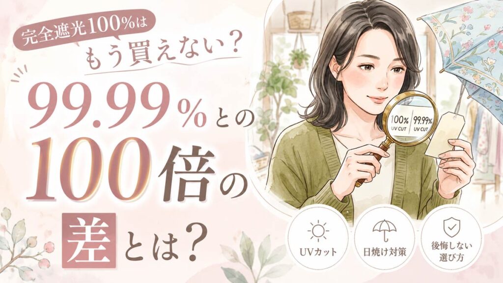日傘のスペック表示を見比べて考える知的な女性のイラスト