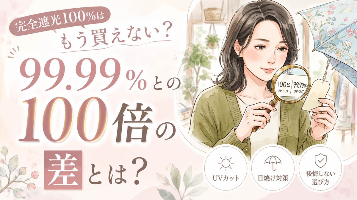 日傘のスペック表示を見比べて考える知的な女性のイラスト