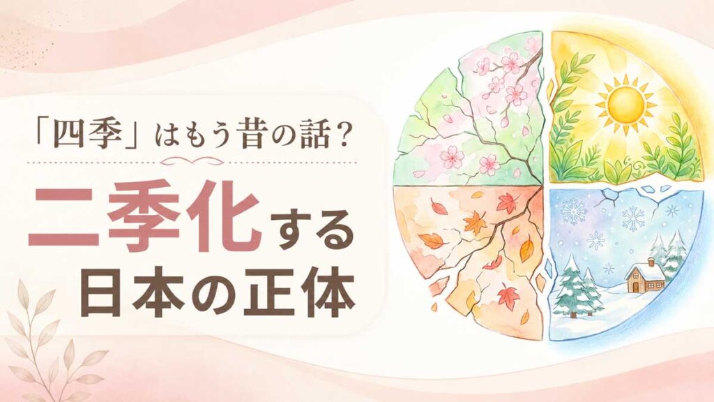 天気図を見つめる知的な女性、猛暑と二季化を示すイラスト
