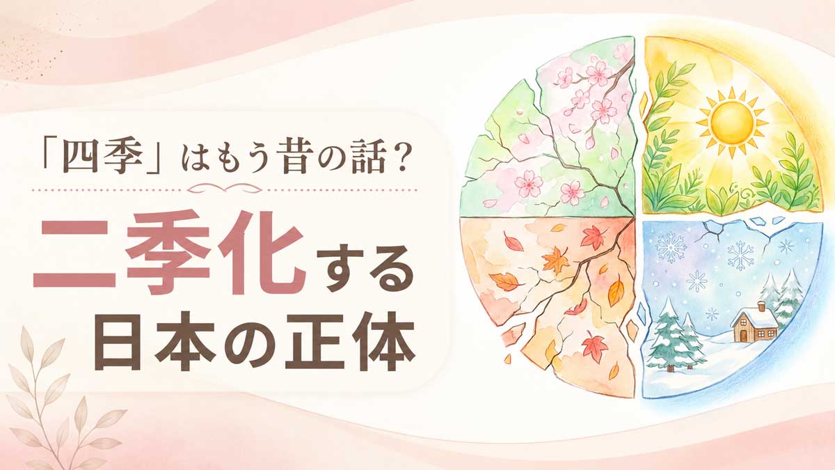 天気図を見つめる知的な女性、猛暑と二季化を示すイラスト