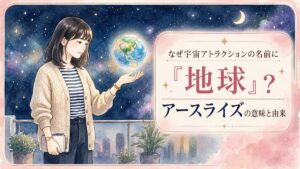 アースライズ 意味を考えながら宇宙と地球の関係を見つめる女性