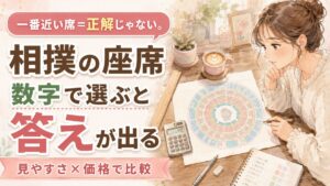 福岡国際センター 座席 のマス席とイス席の違いを一枚にまとめて解説する女性のイラスト