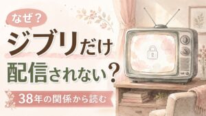 ジブリ 配信 なぜ 見られない理由を調べる女性