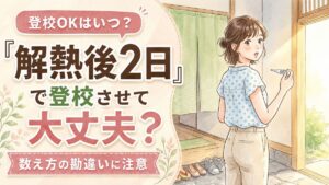 インフルエンザの出席停止期間をカレンダーで数える様子と発症後5日・解熱後2日のメモ