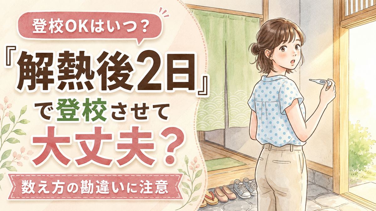 インフルエンザの出席停止期間をカレンダーで数える様子と発症後5日・解熱後2日のメモ