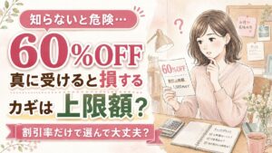 九州ふっこう応援割はいくら安くなるか電卓で計算する女性、割引の早見表