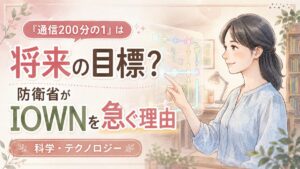 防衛省IOWN導入のニュースの仕組みを資料で確認する落ち着いた女性の水彩イラスト