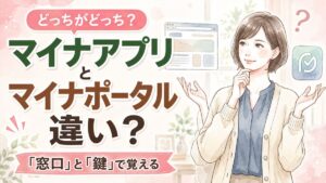 マイナアプリとマイナポータルの違いを比較表で確認する女性のイラスト