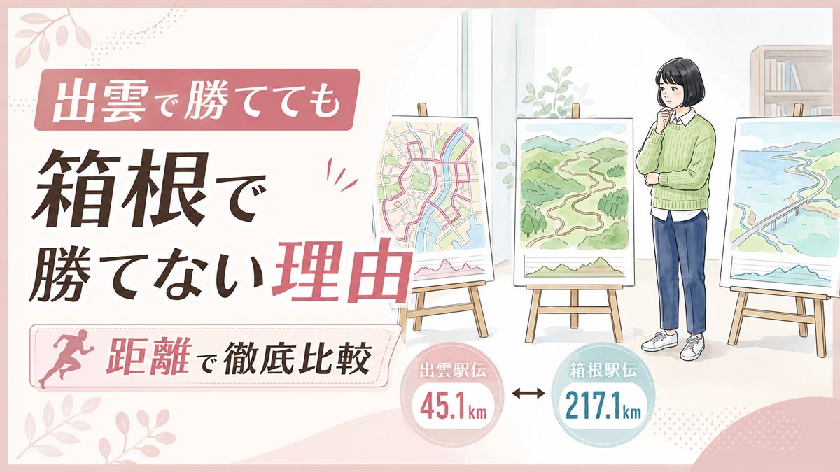 大学三大駅伝の資料を整理して見比べる知的な女性のイラスト
