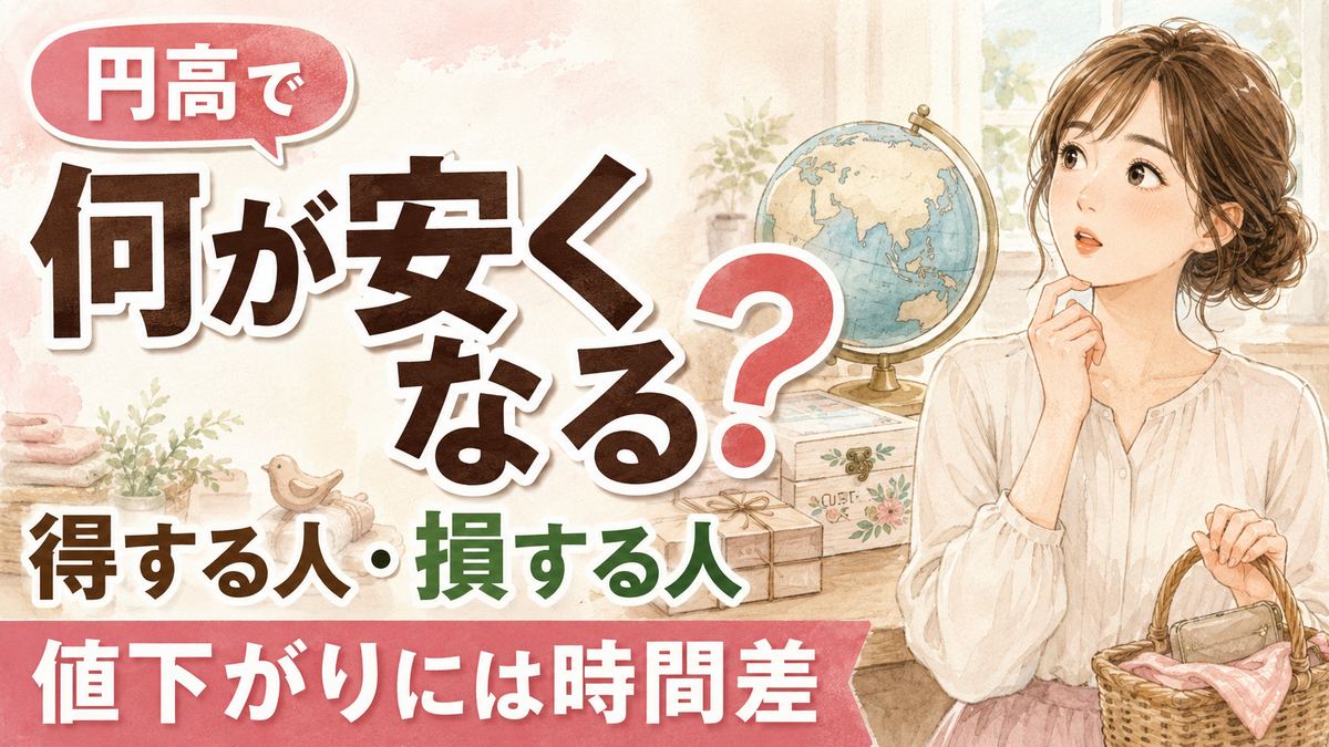 円高になると何が安くなるのかを解説、街頭のニュースを見上げる女性のイラスト