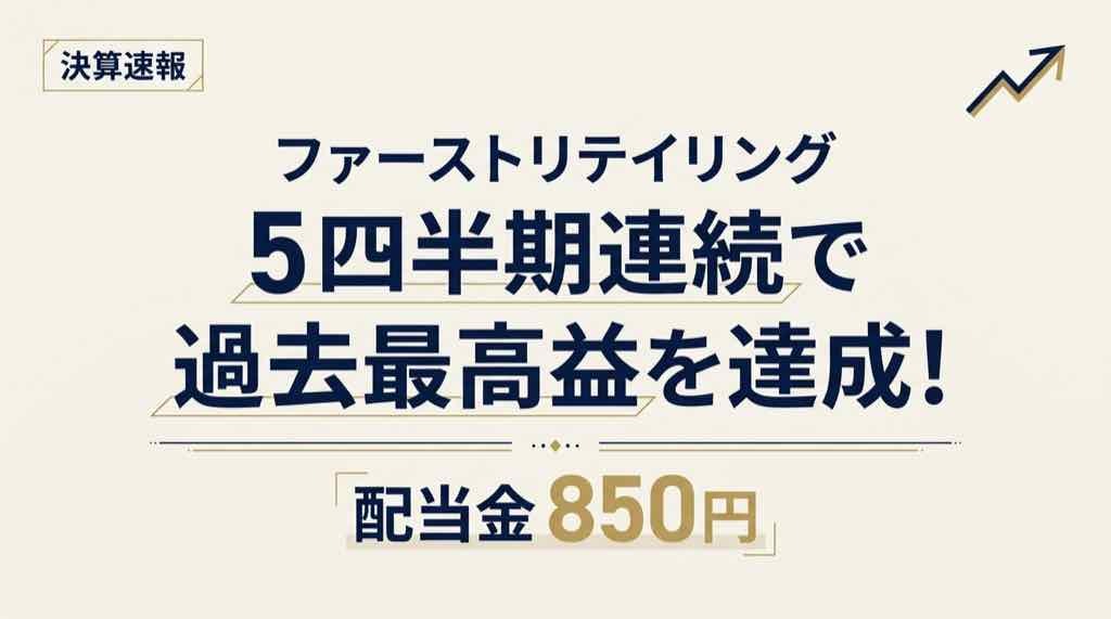 ファーストリテイリング決算2026の要点と配当850円・来期900円の解説